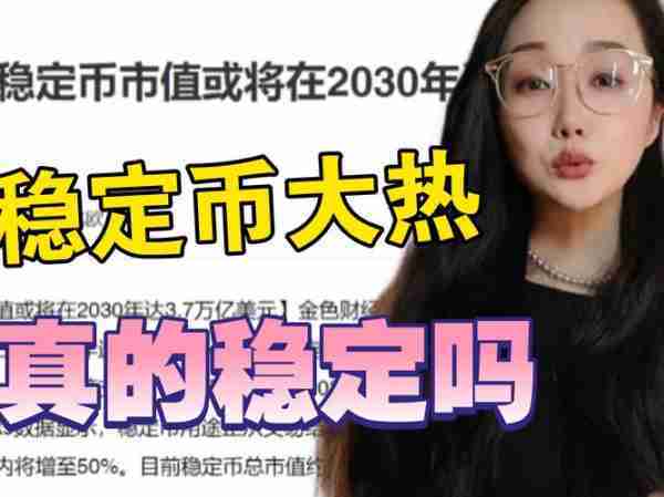 关于稳定币成为市场焦点引发投资热潮，政策环境持续变化。的信息